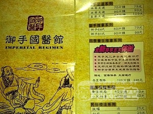 御手国医館 成都 錦里店