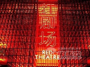 格安 北京 カンフー 紅劇場　「功夫傳奇・カンフー伝説」 電子チケット
