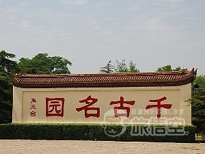 禹王台公園